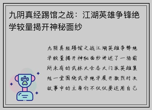 九阴真经踢馆之战：江湖英雄争锋绝学较量揭开神秘面纱