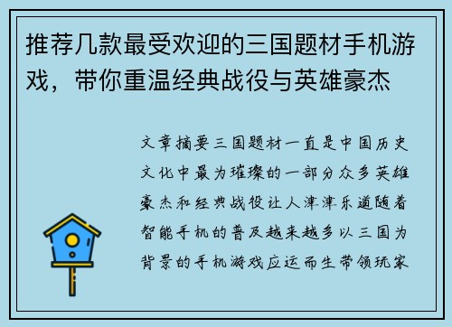 推荐几款最受欢迎的三国题材手机游戏，带你重温经典战役与英雄豪杰