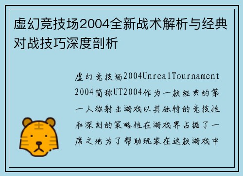 虚幻竞技场2004全新战术解析与经典对战技巧深度剖析
