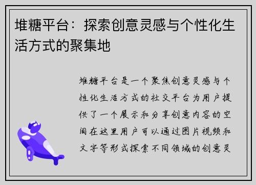 堆糖平台:探索创意灵感与个性化生活方式的聚集地