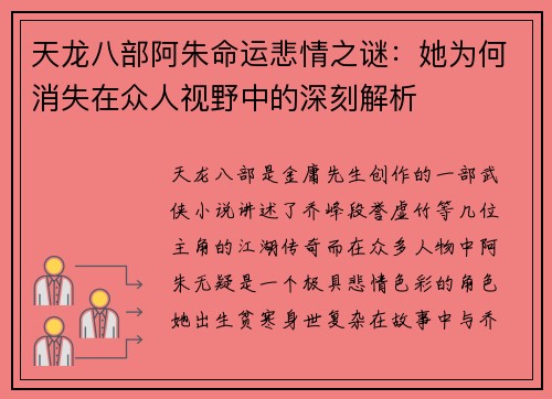 天龙八部阿朱命运悲情之谜:她为何消失在众人视野中的深刻解析