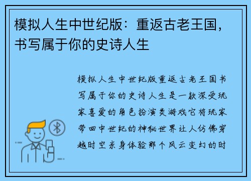 模拟人生中世纪版:重返古老王国,书写属于你的史诗人生