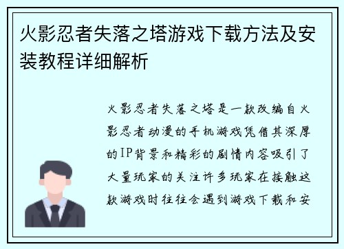 火影忍者失落之塔游戏下载方法及安装教程详细解析
